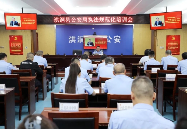 临汾洪洞县公安局举办执法规范化培训会