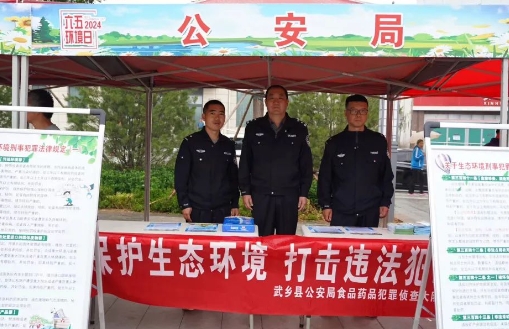 长治武乡公安：开展“六五”环境日宣传活动