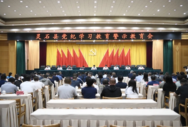 山西灵石县委书记韩军主持召开全县党纪学习教育警示教育会 