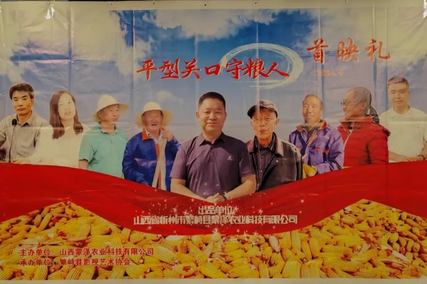 忻州繁峙影协《平型关口守粮人》首映成功