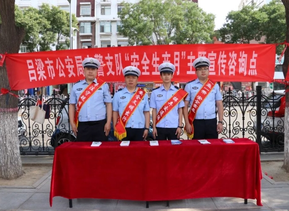 吕梁市公安局交警支队开展“安全生产月”主题宣传活动