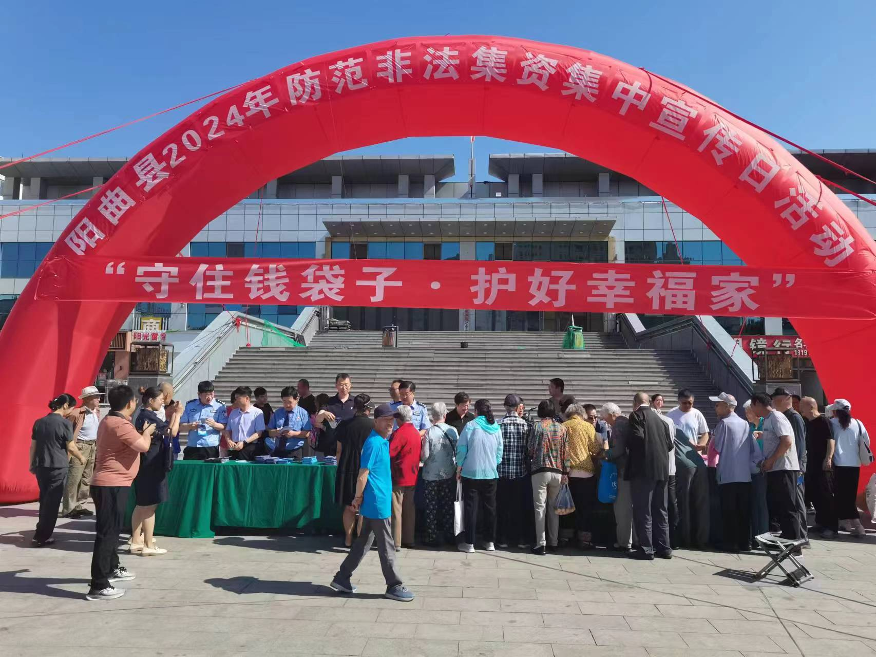 “守住钱袋子  护好幸福家”——太原阳曲县公安局开展“6.15”防范非法集资宣传