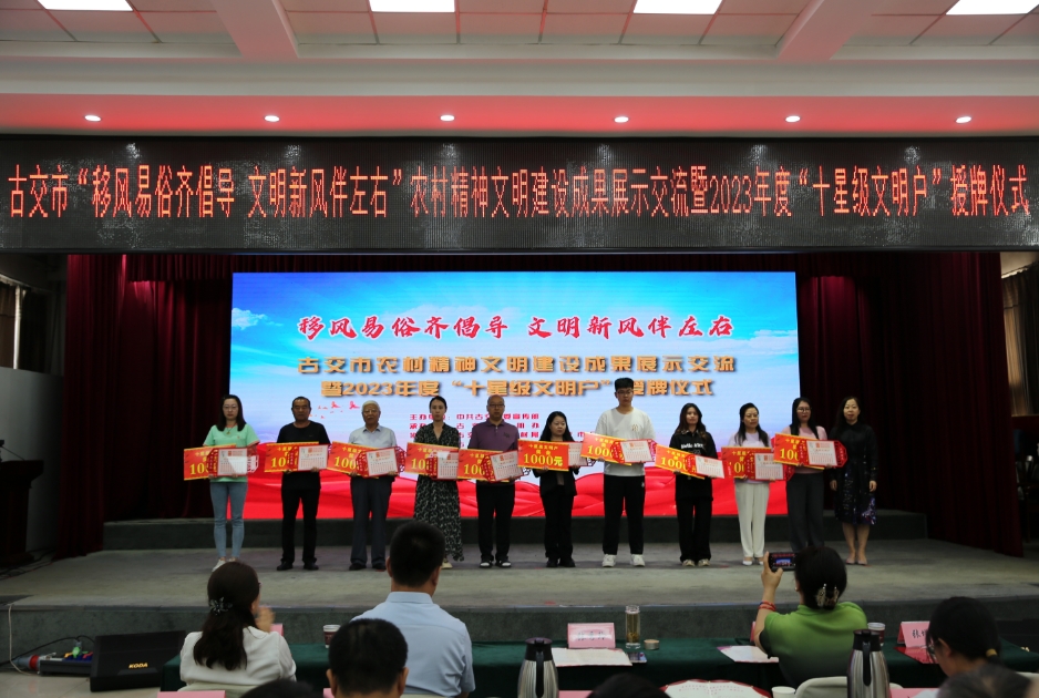 太原古交市：30户家庭获评市级“十星级文明户”引领文明“星”风尚