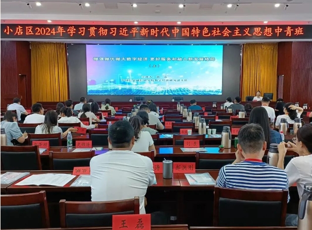 太原小店区2024年中青班开展现场教学和专题教学