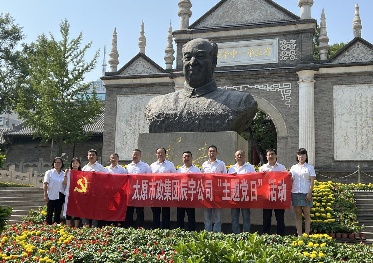 太原市政集团辰宇公司党支部开展“赓续光荣革命传统、凝聚踔厉奋进力量”主题党日活动