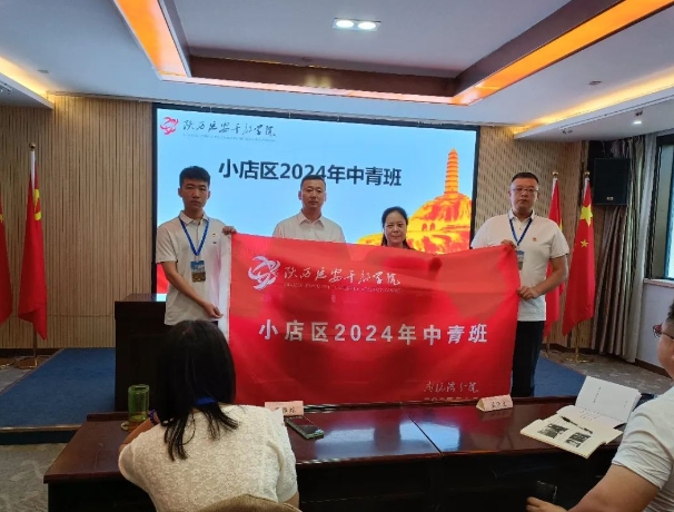 太原小店区2024年中青年干部培训班外延教学培训走进延安