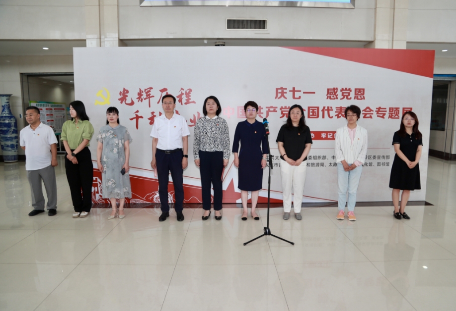 太原杏花岭区举办“庆七一  感党恩”中国共产党全国代表大会专题展