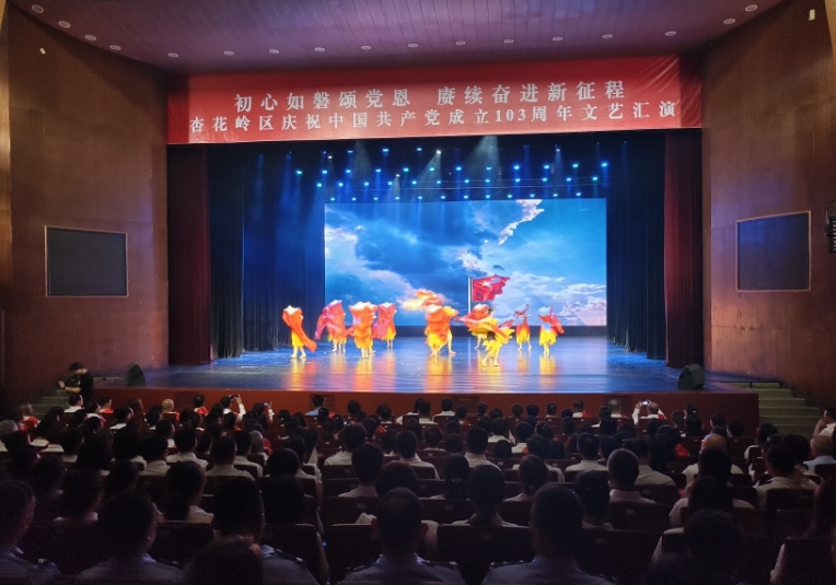 初心如磐颂党恩  赓续奋进新征程——太原杏花岭区举办庆祝中国共产党成立103周年