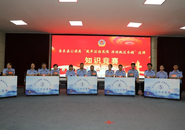 长治壶关县公安局组织开展“筑牢法治思维   淬炼执法本领”法律知识竞赛