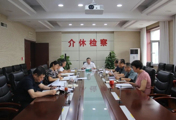 晋中介休市人民检察院召开党组（扩大）会议传达学习贯彻党的二十届三中全会精神