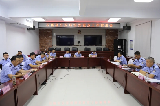吕梁石楼县公安局组织召开治安部门近期重点工作推进会