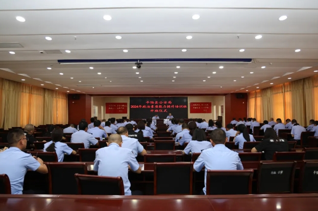 运城平陆县公安局2024年政治素质能力提升轮训班开班