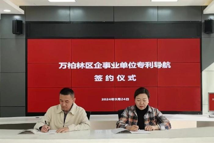 太原万柏林区举行企事业单位专利导航项目签约仪式
