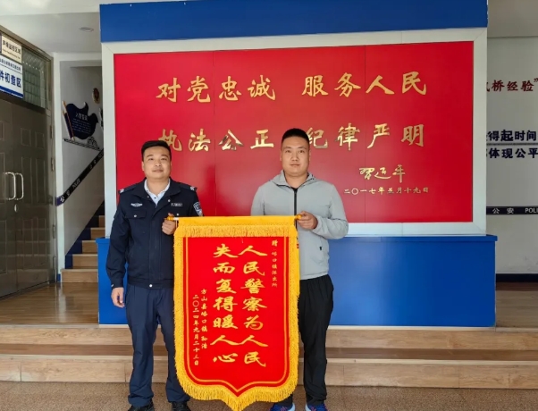 吕梁方山县峪口派出所民警快速帮助群众寻回丢失手机获锦旗