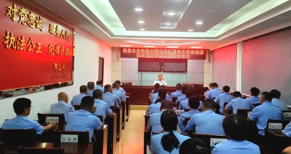 临汾蒲县公安局召开国庆节安保工作部署会议