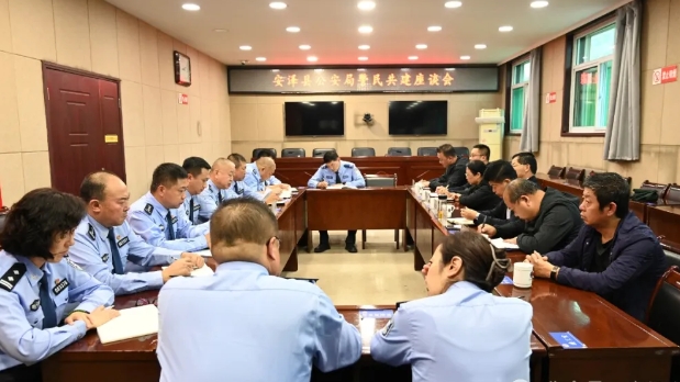 临汾安泽县公安局召开“警民共建”座谈会