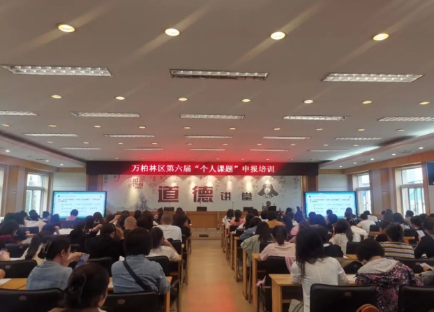 太原万柏林区教体局开展第六届教师“个人课题”申报培训 