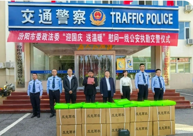 “迎国庆  送温暖” 吕梁汾阳市委政法委慰问一线公安执勤交警