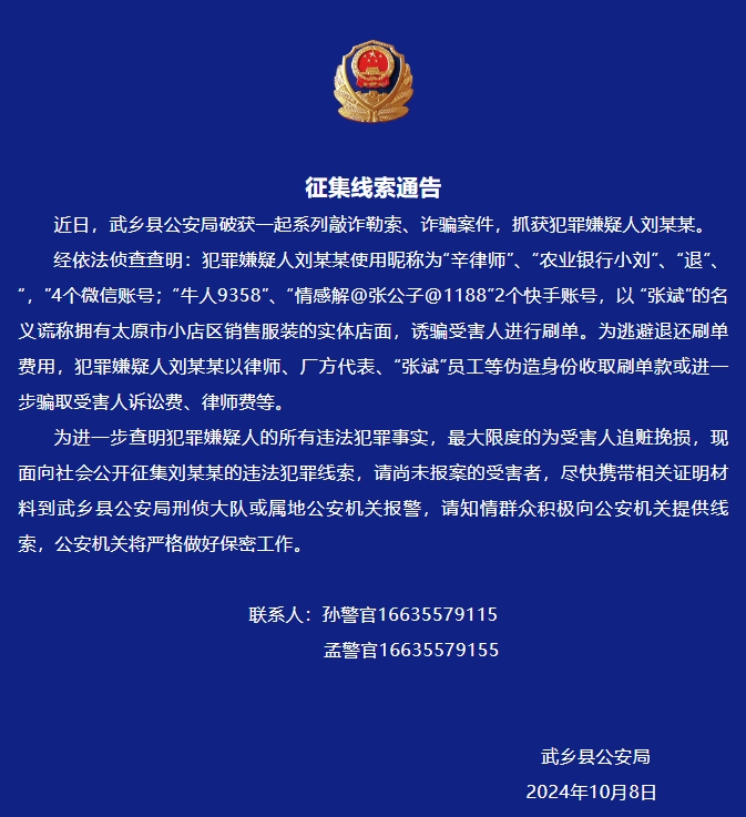 最新通告，线索征集！