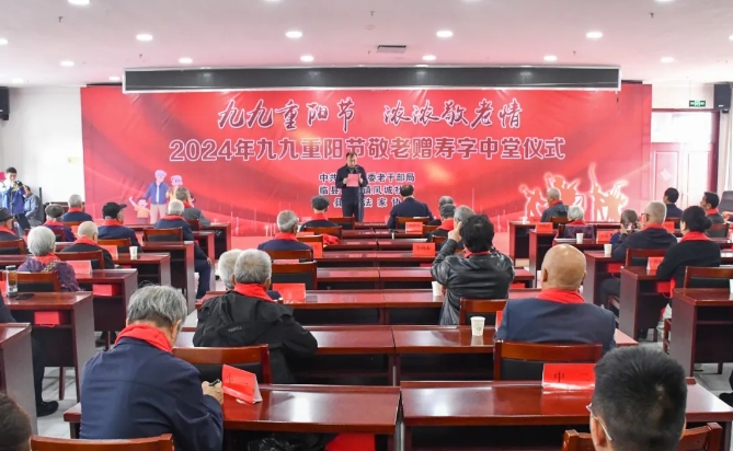 吕梁临县县委老干部局举行2024年“九九重阳节敬老赠寿字中堂”仪式