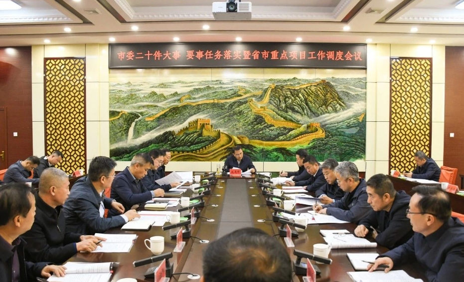 吕梁临县县委书记范亮珍主持召开市委二十件大事、要事任务落实暨省市重点项目工作调度