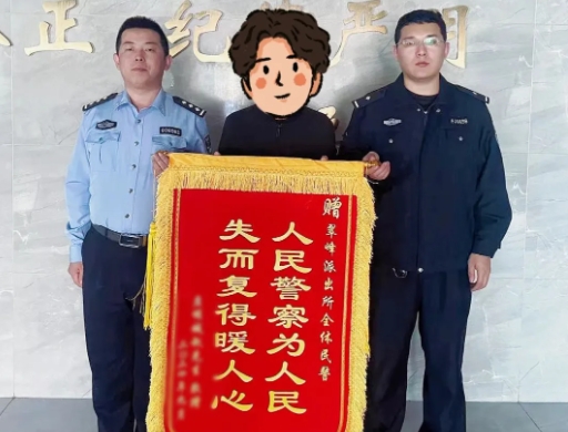 晋中灵石县翠峰派出所破获玉石被盗案获赠锦旗