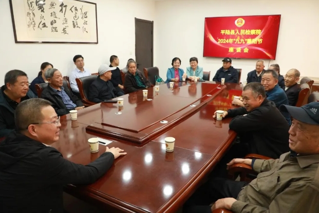 运城平陆县人民检察院召开2024年“九九”重阳节座谈会