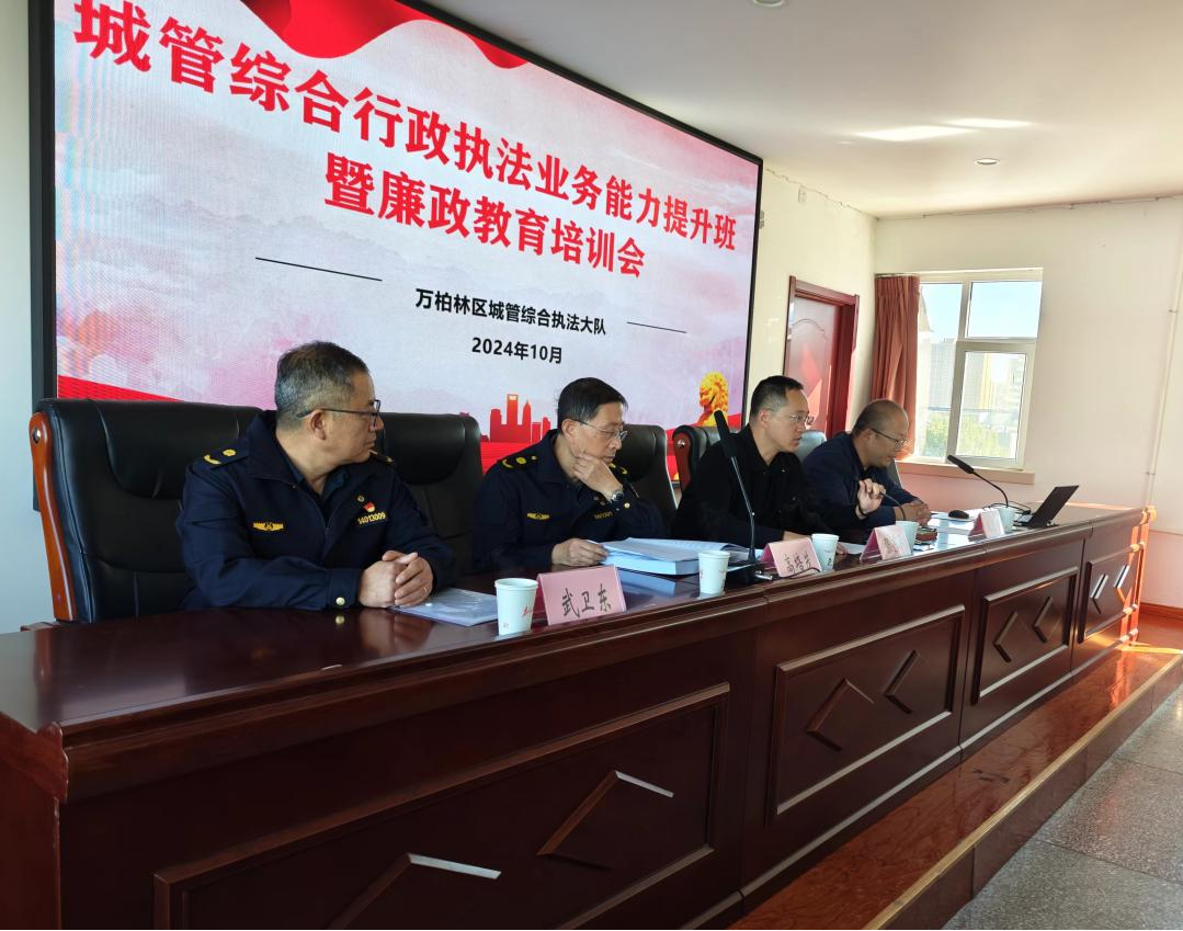太原万柏林区召开城管综合行政执法业务能力提升班暨廉政教育培训会