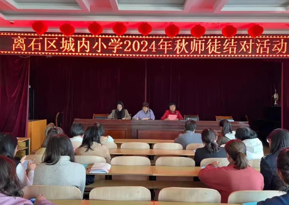 师徒结对育桃李  匠心传承绽芳华——吕梁离石区城内小学师徒结对活动纪实