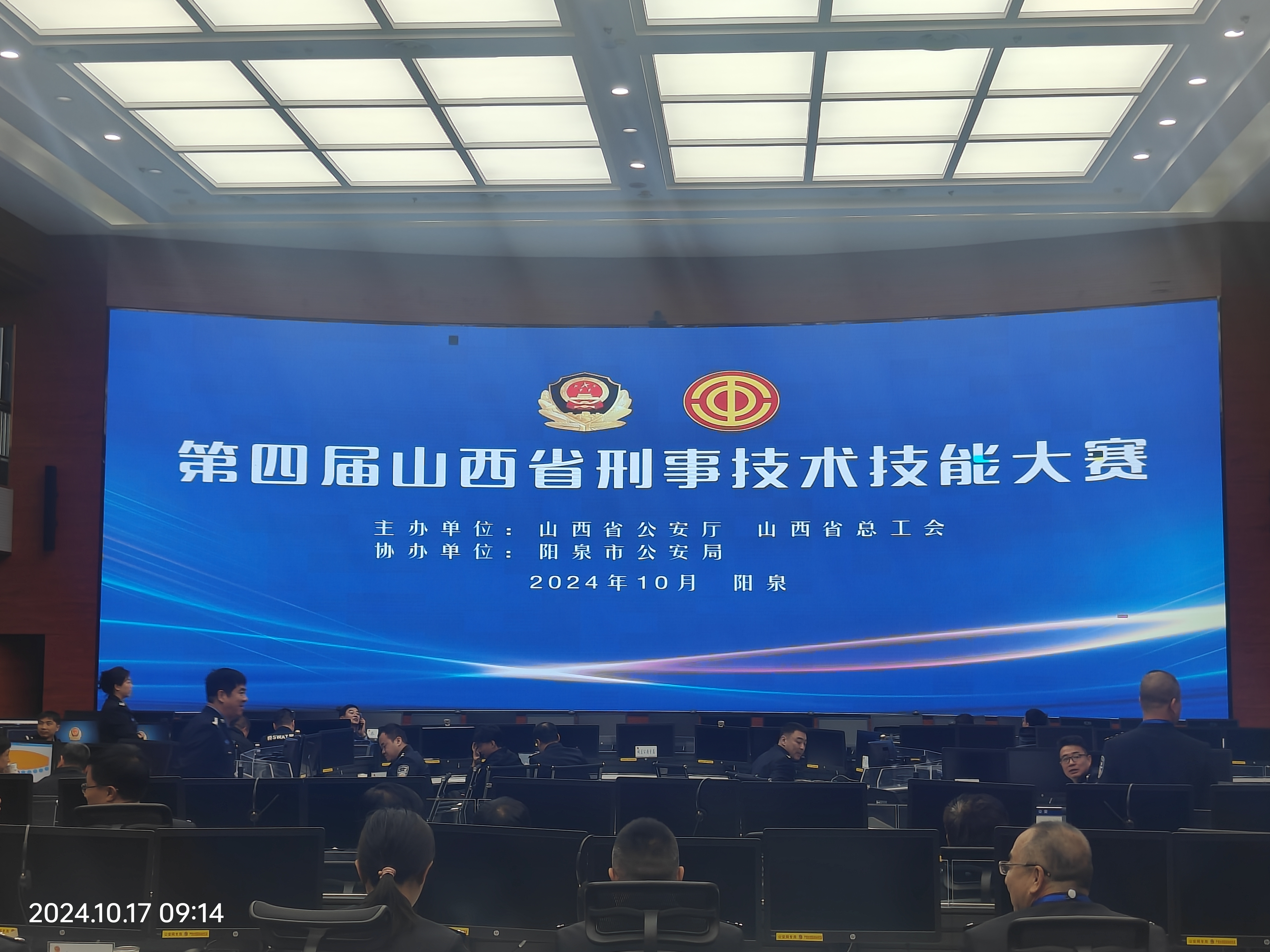 第四届山西省刑事技术技能大赛成功举办