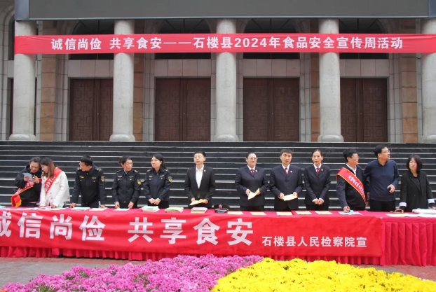 诚信尚俭，共享食安——吕梁石楼县人民检察院开展2024年食品安全宣传周宣传活动