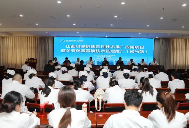 临汾市中心医院骨科承办市卫健委骨科质控部基层医院巡讲暨“单髁置换术”项目推广—侯