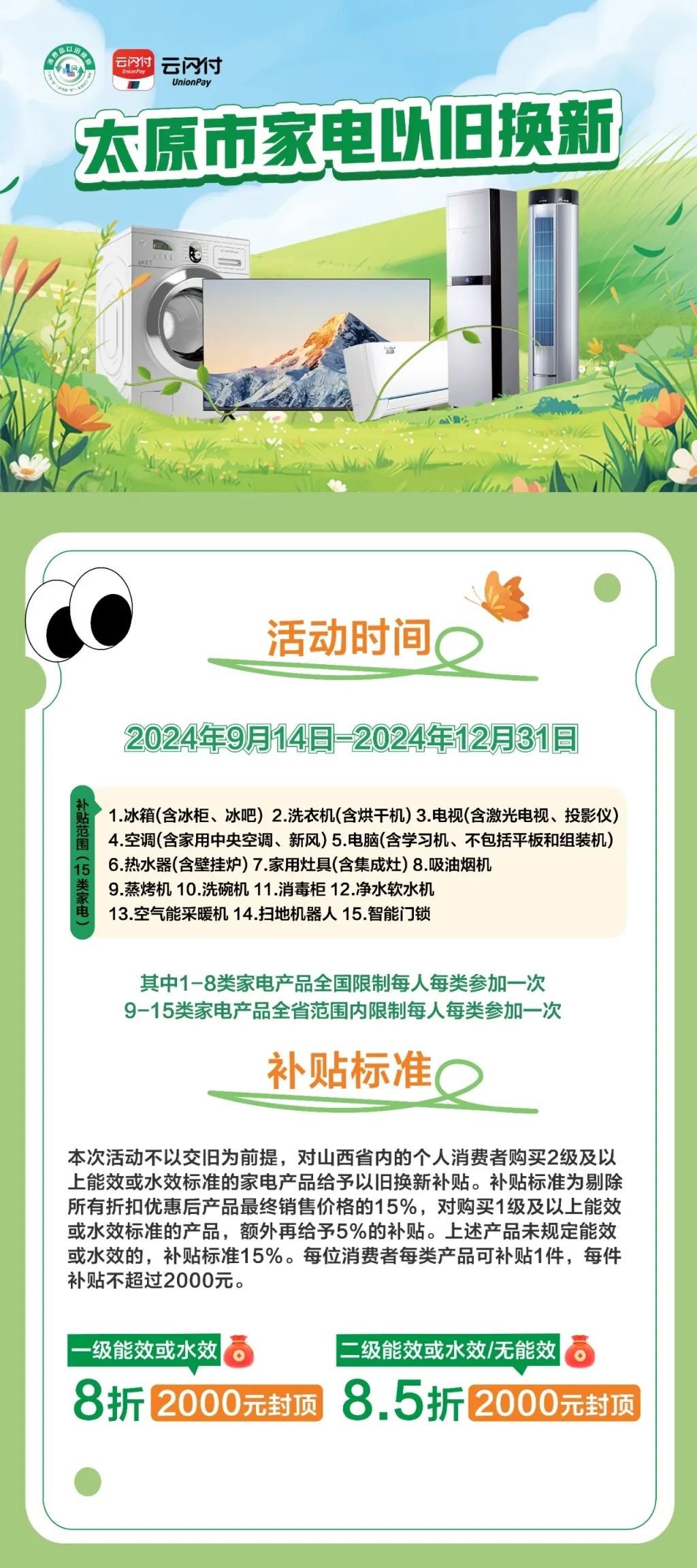 太原尖草坪区商务局@您，这份“太原市家电以旧换新活动细则”请收藏！
