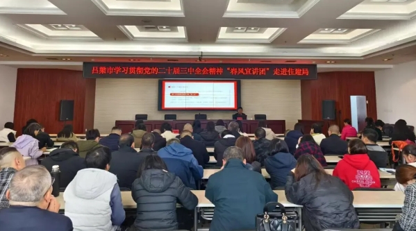吕梁市住房和城乡建设局开展“春风宣讲团走进住建局”活动