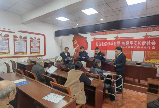 警银联动，助力反诈——吕梁柳林县公安局柳林镇派出所联合柳林县