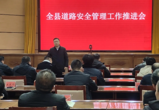 运城万荣召开全县道路安全管理工作推进会