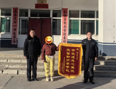 长治壶关：丢的是手机  找回的是“警民情深”