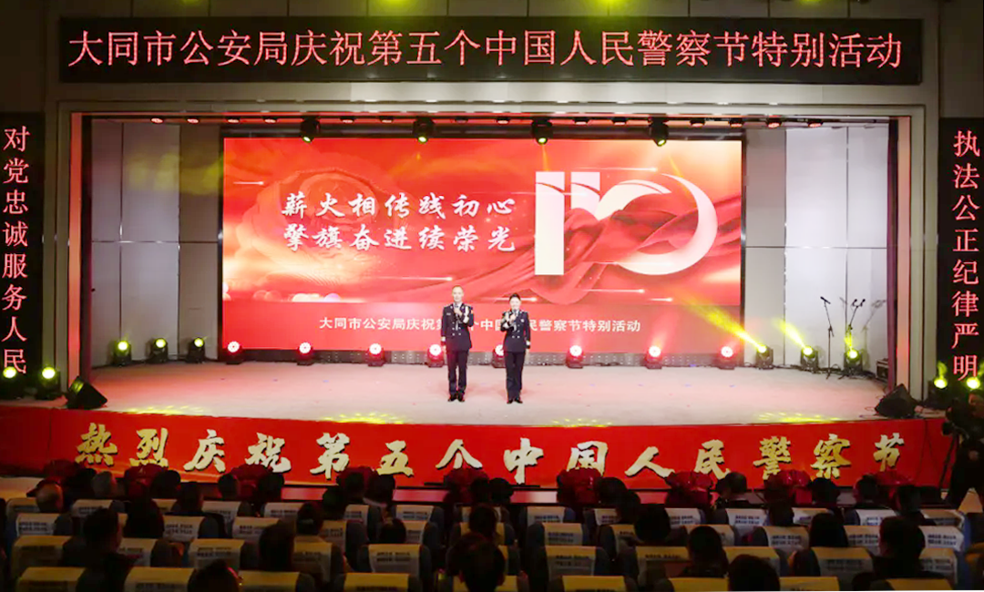 薪火相传践初心  擎旗奋进续荣光——大同市公安局举行庆祝第五个中国人民警察节特别