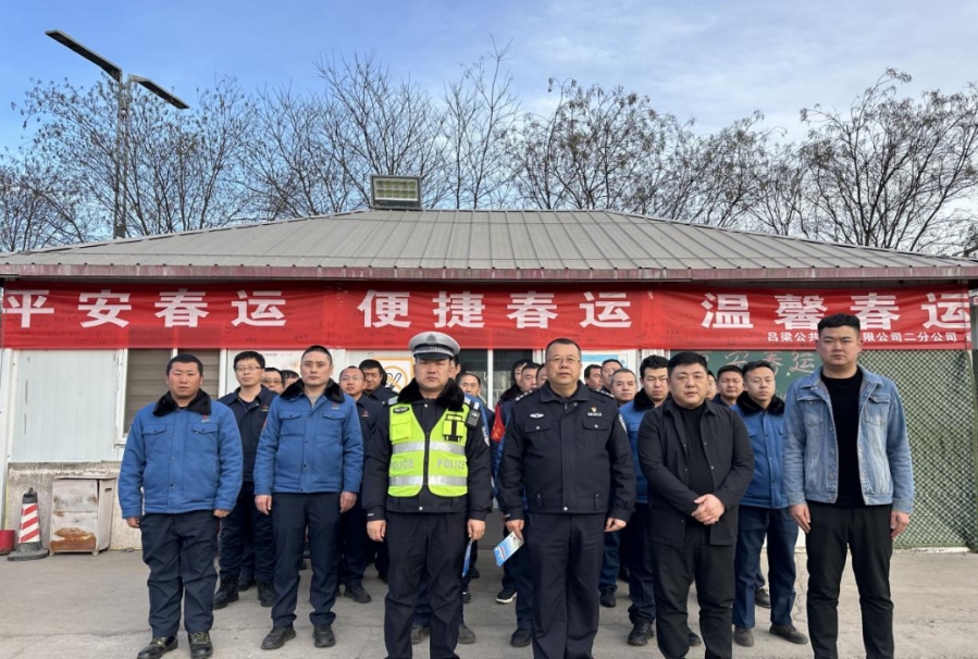 吕梁市公安局交警支队直属四大队深入二交公司开展交通安全宣传