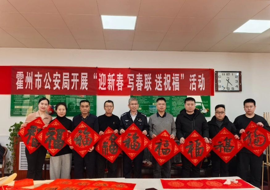 临汾霍州市公安局开展“迎新春  写春联  送祝福”活动