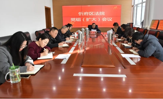 开好局 起好步  满怀信心谋发展——忻州市忻府区法院召开春节后第一次党组（扩大）
