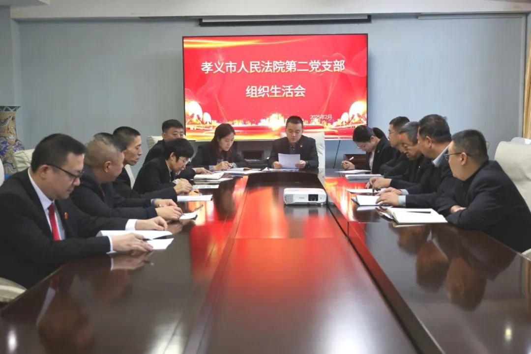 吕梁孝义法院：刀刃向内强党性，履职尽责担使命