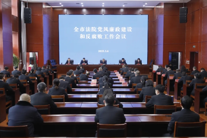 吕梁市法院党风廉政建设和反腐败工作会议召开