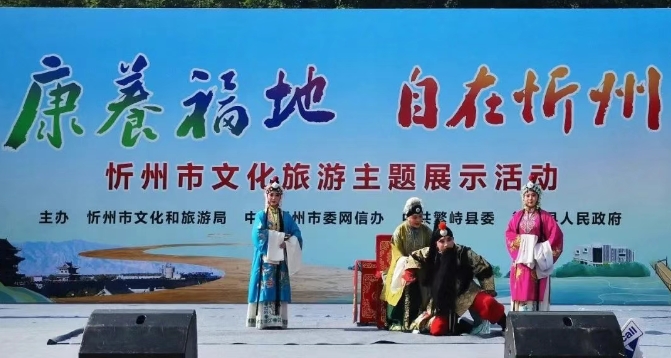 忻州文化旅游主题展示活动在繁峙举行