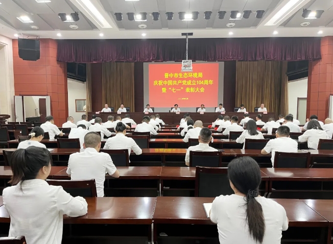 晋中市生态环境局召开庆祝中国共产党成立104周年暨“七一”表彰大会