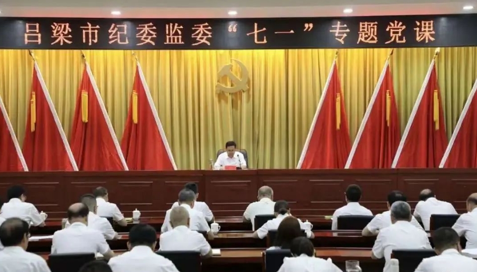 田洪为吕梁市纪委监委机关干部讲授学习教育专题党课