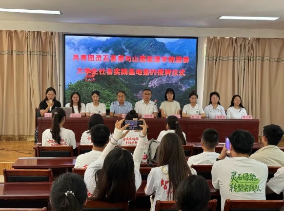 共青团灵石县委与山西能源学院团委社会实践基地在石膏山成功签约授牌