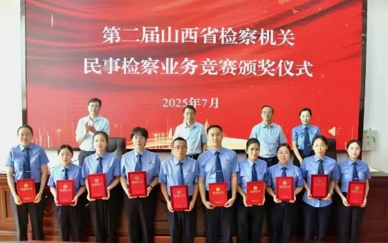 喜报！长治潞城区检察院干警张凯在第二届全省检察机关民事检察业务竞赛中荣获“业务能