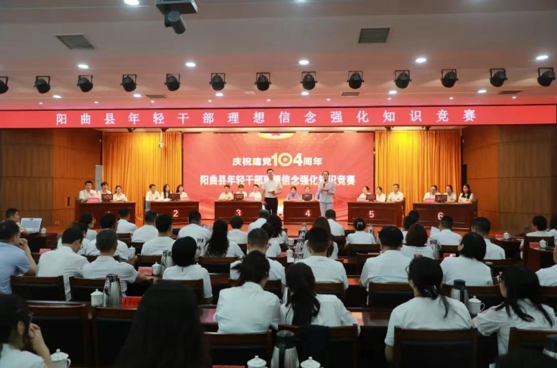 太原阳曲县举办年轻干部理想信念强化知识竞赛