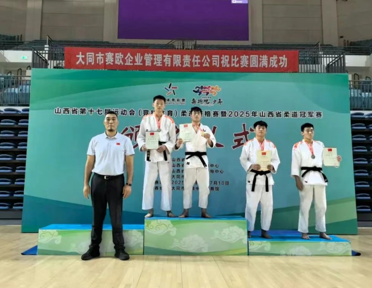山西省第十七届运动会（竞技体育）柔道资格赛吕梁代表队获2金1银